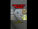 【8番出口】初見で一発神回避！！