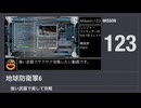 【地球防衛軍6】強い武器で楽して攻略【ミッション123】