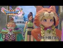 033／ドラゴンクエスト11s の世界を旅したい【ネタバレあり】【ボイチェン動画】