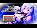 死にたいキミの夜に寄り添う ～Death Night Radio～【ソフトウェアトークラジオ投稿祭】