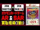 《212枚/週｜【AR&SAR】｜4月22日》＜100円以上騰落＞ 買取相場 #ポケモンカードゲーム