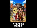【トモコレわくわく生活】ブッダが呂布と友達になる
