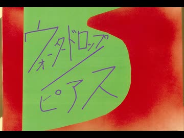 ウォータードロップ_ピアス / 初音ミク
