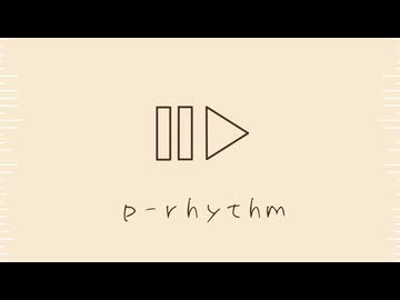 p-rhythm/重音テトSV