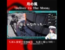 月の風