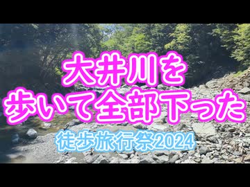 過去動画を再投稿してAIコメント機能を確認してみる（sm44383001大井川全下降のやつ）