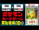 《216点/1日｜ポケカ｜4月22日》＜200円以上騰落＞ 買取相場 #ポケモンカード
