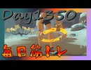 【毎日投稿】ムキ・ムキ・ムキへの道！！！【RFA負荷MAX】#1350