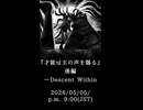 「内面への転落」| Teaser 4