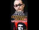 元BOOWY高橋まこと氏、深夜の暴走。伝説の皮を被った「SNS素人おじさん」の末路