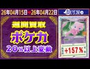 《165枚/週｜ポケカ〈ver.駿河屋〉｜4月22日》 ＜20%以上騰落＞ 買取相場 ※200円以上限定 #ポケモンカード