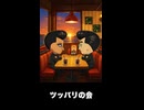【トモコレわくわく生活】ツッパリの会 クレオパトラ＆ヒトラー＆坂本龍馬