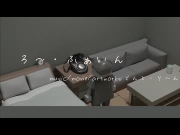 ろ～・ふぁいん どんと・り～ん/歌愛ユキ　ナースロボ・タイプT