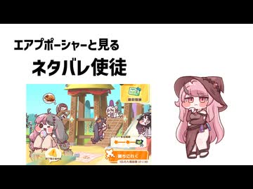 エアプポーシャーと見る公式ネタバレ