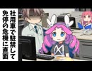社用車で駐禁して免停の危機に直面するやつ