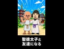 【トモコレわくわく生活】ガンジーが聖徳太子と友達になる