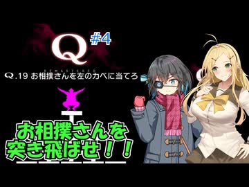 【Q REMASTERED】マキモカ物理演算パズル#4【不定期実況】