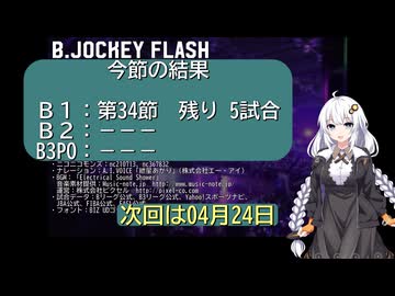 B.JOCKEY FLASH 51[B1:第34節]
