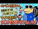 【2ch面白スレ】コンビニバイトワイが見かけた面白ガ〇ジを紹介する【ゆっくり解説】