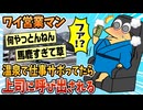 【2ch面白スレ】ワイ営業マン、外回り中サボって温泉入ってたところ急に会議が入り無事死亡【ゆっくり解説】