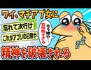 【2ch面白スレ】ワイ、マッチングアプリの女に精神を破壊される【ゆっくり解説】