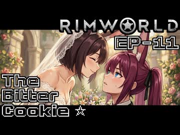【Rimworld淫夢】The Bitter Cookie ☆ EP11