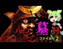 『八つ墓村』ファイル②　～繰り返される殺人！これは祟りか！？横溝正史