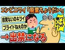 【2ch面白スレ】コンビニワイ「廃棄ある？」店員「ありますよ」ワイ「ちょうだい」【ゆっくり解説】