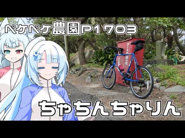 2026年4月22日　農作業日誌P1703　かなり久しぶりの自転車に乗ってます