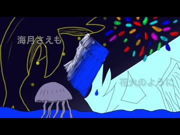 ユークレヱス /ぱらいそとるまりん Feat.初音ミク
