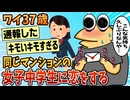 【2ch面白スレ】どうすればいい？ワイ(37)、同じマンションの女子中学生に恋をしてしまう【ゆっくり解説】