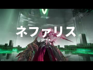 エンドフィールド エステーラパでネファリス初見