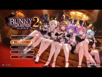 【バニーガーデン2】三股プレイ！人間の屑と化した先輩.mp1