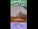 俺の家で作った「ORECHA」飲んでみた