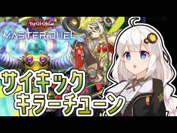 【遊戯王マスターデュエル】超能力DJ【トークボイス実況】