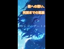 【10】僕のレゾンデートル short♬