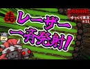 [アイザックの伝説]#51_Switch版を完クリ勢がイチからゆっくり攻略解説[the binding of isaac repentance/ゆっくり実況]