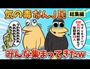 【総集編】2chの面白スレ集めてみたpart.47【作業用】【ゆっくり解説】