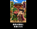 【トモコレわくわく生活】関羽が曹操と友達になる