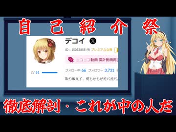【自己紹介祭】徹底解剖『中の人』