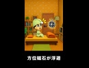 【トモコレわくわく生活】夢「方位磁石が浮遊する」オードリー・ヘプバーン