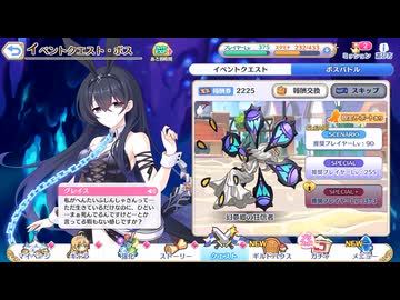 【プリンセスコネクト！Re:Dive】VILLAINESS　回避せよ！キョウカのへんふし破滅エンド ボスバトル
