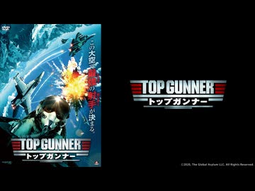 トップ・ガンナー