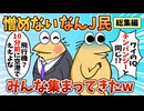 【総集編】2chの面白スレ集めてみたpart.48【作業用】【ゆっくり解説】
