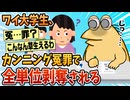 【2ch面白スレ】ワイ大学生、カンニング冤罪で全単位剥奪を食らう【ゆっくり解説】