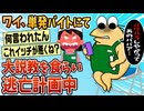【2ch面白スレ】〇〇しただけやんけ！ワイ、単発バイトにてババアから大説教をくらい逃亡検討中【ゆっくり解説】