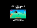 【フォールガイズ】ボムへいのせんじょう完全再現