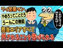【2ch面白スレ】ワイ営業マン、先程の会議で担当エリアを全てはずされることを告げられる【ゆっくり解説】