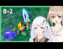 あかりが時オカを好きになる話 #8-2