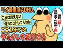 【2ch面白スレ】ワイ重度ADHD大学生がここ一年間でやらかしたミスや遅刻の回数がヤバイww【ゆっくり解説】